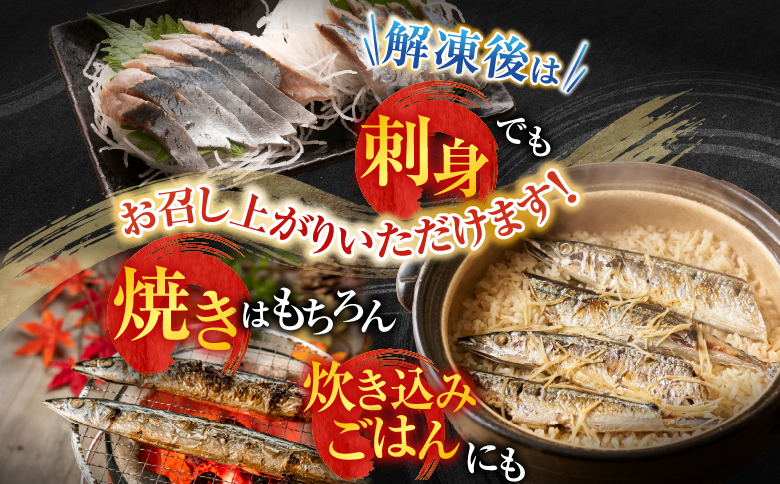 【北海道根室産】冷凍さんま20尾入り A-36003