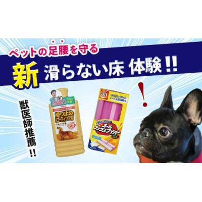 ふるさと納税 秦野市 【ペット用】簡単!滑り止め床用コーティング剤セット(500ml+オールワックスワイパーEX) |  | 01