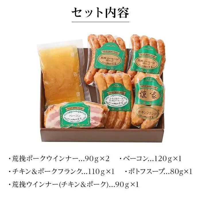 【定期便 全3回】【由布院燻製工房 燻家】ポトフセット＜濃縮タイプのスープ、ベーコン、ソーセージ6品をセットしてお届け＞
