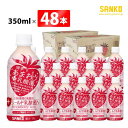 【ふるさと納税】 SANKO 博多あまおう PLUS乳酸菌（PET） 350ml×48本 飲料類 ソフトドリンク あまおう いちごラテ 長期保存 宮崎県 川南町 送料無料 G8810