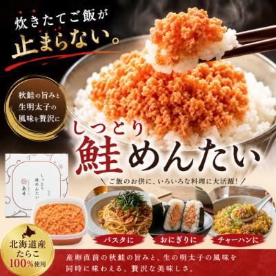 ふるさと納税 うきは市 しっとり鮭めんたい160g(うきは市)