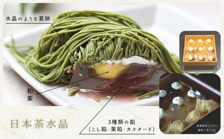 高級 和栗 モンブラン 日本 茶 水晶 モンブラン