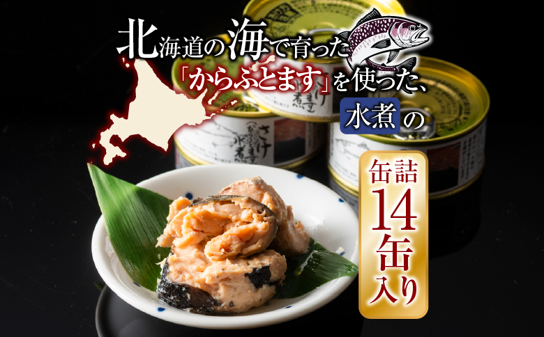 からふとます水煮95g×14缶 B-78021