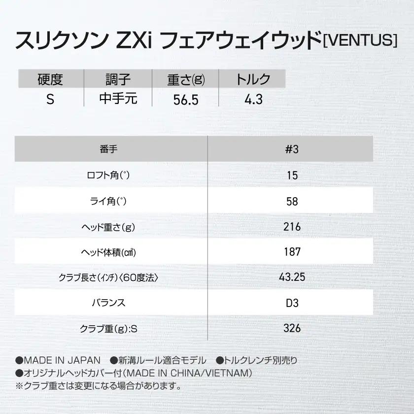 スリクソン ZXi フェアウェイウッド 【VENTUS/S/3】≪2024年モデル≫_DK-C711-3S_(都城市) ゴルフクラブ　ダンロップ　スリクソン　ZXi　フェアウェイウッド　2024年モデ