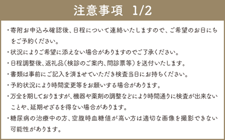 PET-CTがん検診【エグゼクティブコース】(MRI 3部位、腫瘍マーカー付き)_B181-001