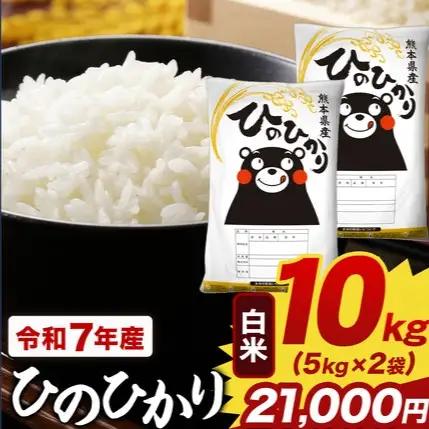 ひのひかり白米 10kg 精米
