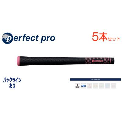 ふるさと納税 小美玉市 パーフェクトプロ　【エックスホールド　ブラックラバー】ピンク　5本　バックライン有　グリップ