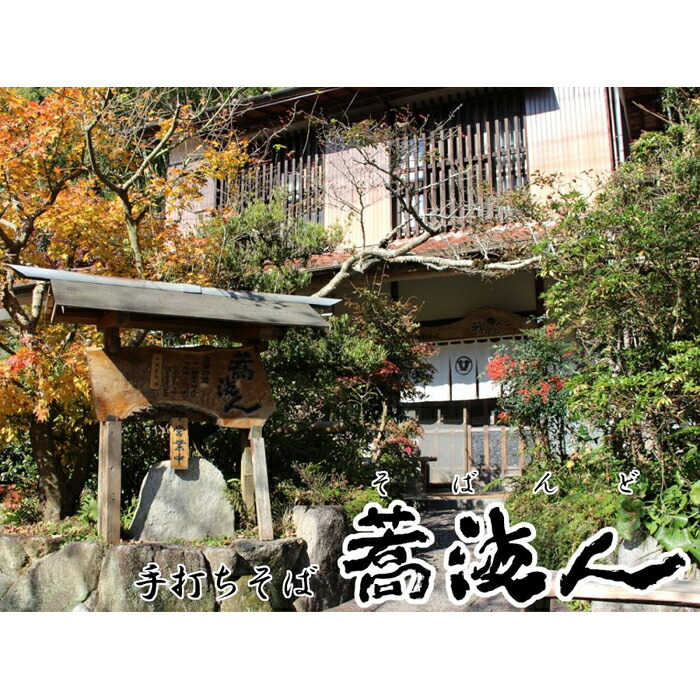 【手打ちそば蕎波人の「ざるそば4人前」セット】福岡市にある野河内渓谷からくみ上げた地下水を使用した本格手打ちそばをご自宅で！