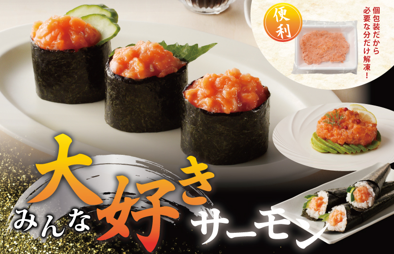【高評価】サーモンたたき 合計 700g 【小分け 100g×7P 海鮮丼 人気 オススメ 小分け 冷凍 簡単調理 一人暮らし 東洋冷蔵】 099H2315