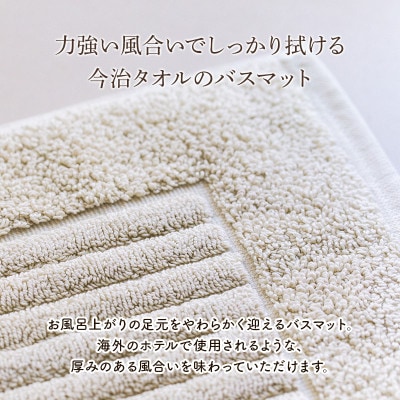 (今治タオル)ソリッドバスマット 1枚　グレー【I002370BM1GY】【1613873】