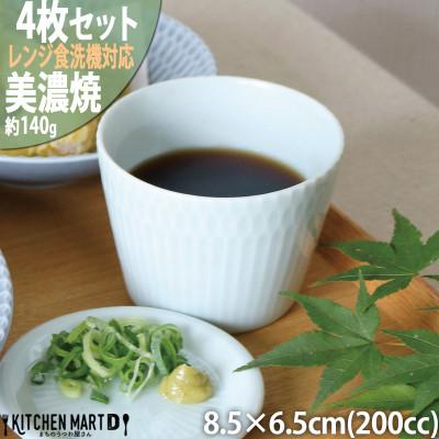 ふるさと納税 瑞浪市 【4個セット】美濃焼 さざなみ 8.5猪口カップ 青白 200cc 小田陶器