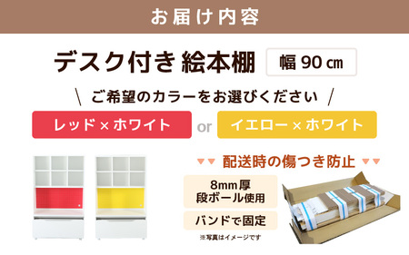 （レッド×ホワイト）絵本本棚 デスク付きおかたづけラック｜日本製 国産 家具 木製 収納 棚 仕切り 入学祝 出産祝 プレゼント 贈り物 勉強 学習 子供部屋 リビング 書斎 絵本棚 子ども 可愛い 