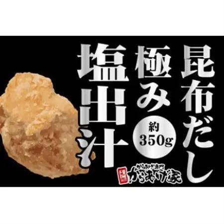 特製 からあげ食べ比べセット(熟成醤油・出汁塩)計700g_肉 唐揚げ 鶏肉 からあげ カラアゲ_【配送不可地域：離島・沖縄県】【1572792】