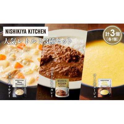 ふるさと納税 岩沼市 人気  レトルト カレースープアソート(4)各1個 にしき [No.5704-1663] |  | 01