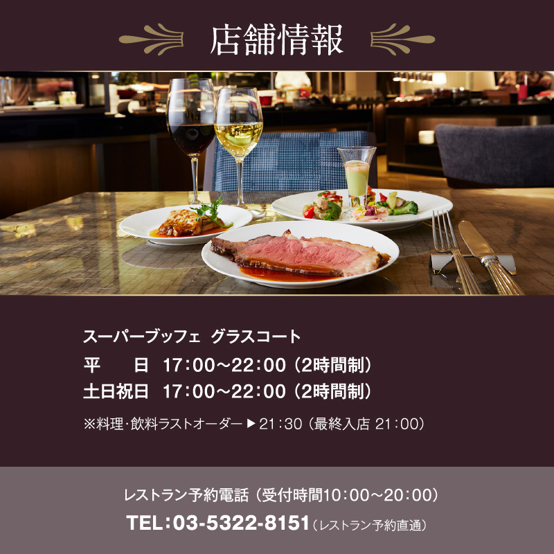 京王プラザホテル／【デジタルチケット】グラスコート ディナーブッフェペアチケット_0041-002-S05_d