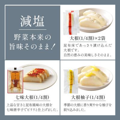 ふるさと納税 京丹後市 人気の京のあっさり漬大根と西利伝統のお漬物　8点セット |  | 02