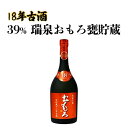 【ふるさと納税】39% 瑞泉おもろ甕貯蔵 - 18年古酒 - | 沖縄 那覇 沖縄県 那覇市 ふるさと 納税 支援 支援品 返礼品 返礼 お礼の品 楽天ふるさと 沖縄土産 沖縄お土産 お土産 おみやげ 取り寄せ お取り寄せ ご当地 お酒 酒 古酒 泡盛 地酒 特産品 名産品 特産 名産 瑞泉