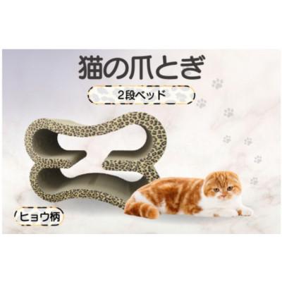 ふるさと納税 常滑市 猫の爪とぎ　2段ベッド(カラー:ヒョウ柄)