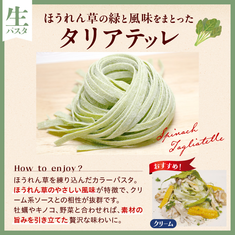 職人の生パスタ クリーム系に合う３種セット 6食