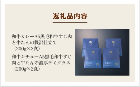 仔虎 和牛カレー＆和牛シチュー 4食入り （各2食）