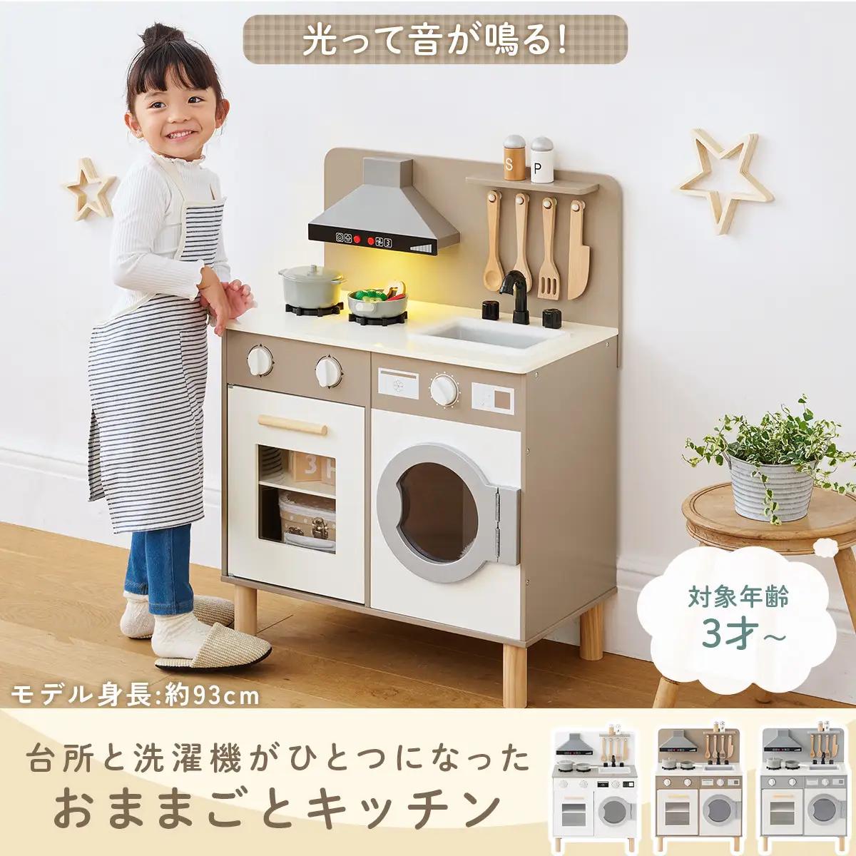 【完成品でお届け】ランドリー付きおままごとキッチン（グレー）おままごと キッチン コンパクト おもちゃキッチン ごっこ遊び 光る 音が鳴る 木製 小物セット おなべ フライパン 料理器具 EKANTC