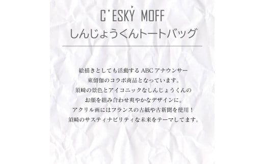 【CESKYMOFF】SUSAKI しんじょうくん トートバッグ M M