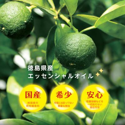 ふるさと納税 三好市 《3ml×1本》徳島県産 ゆこう エッセンシャルオイル(精油)　池田薬草 |  | 01
