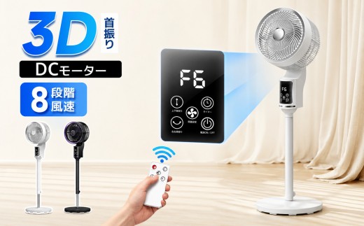 
                  サーキュレーター  dcモーター 3D 360°首振り 静音 扇風機 パワフル送風 節電 省エネ 24畳 高さ調節 リモコン付き 冷房/暖房 空気循環 上下左右 スイング リビング扇風機 熱中症対策 衣類乾燥 軽量 組立簡　ホワイト ブラック
                