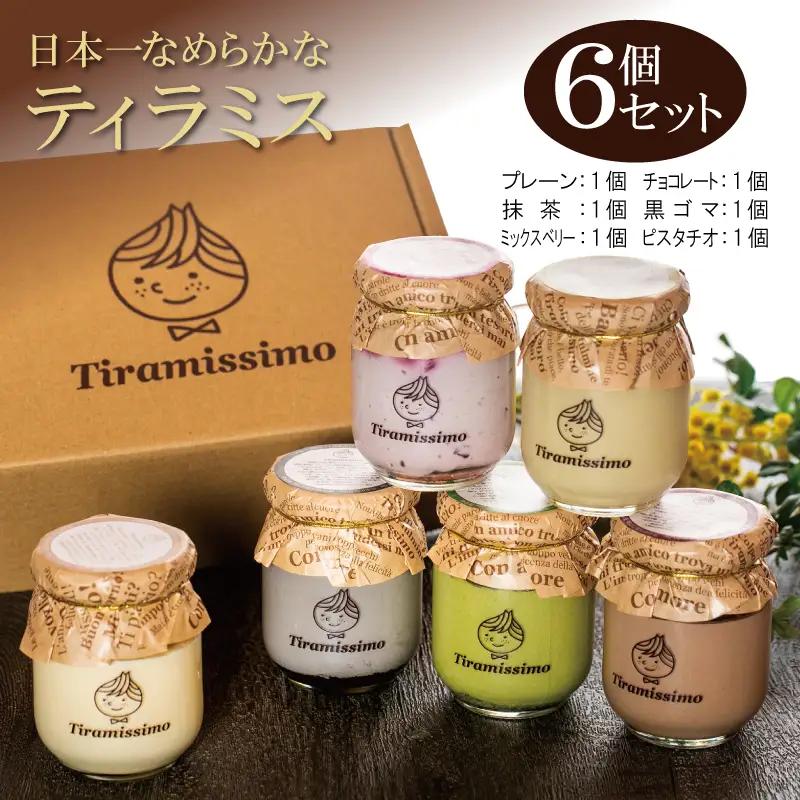 日本一なめらかティラミス 6種（プレーン/抹茶/チョコ/黒ごま/ベリー/ピスタチオ）食べ比べ │ スイーツ