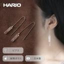 【ふるさと納税】HARIO ピアス「シャーベット」シリーズ［HAA-SB-002P］｜耐熱 ガラス アクセサリー ハリオ ランプワークファクトリー 職人 繊細 フォーマル カジュアル きれいめ 贈答 ギフト お祝 ご褒美 記念品 ハンドメイド プレゼント _BE25