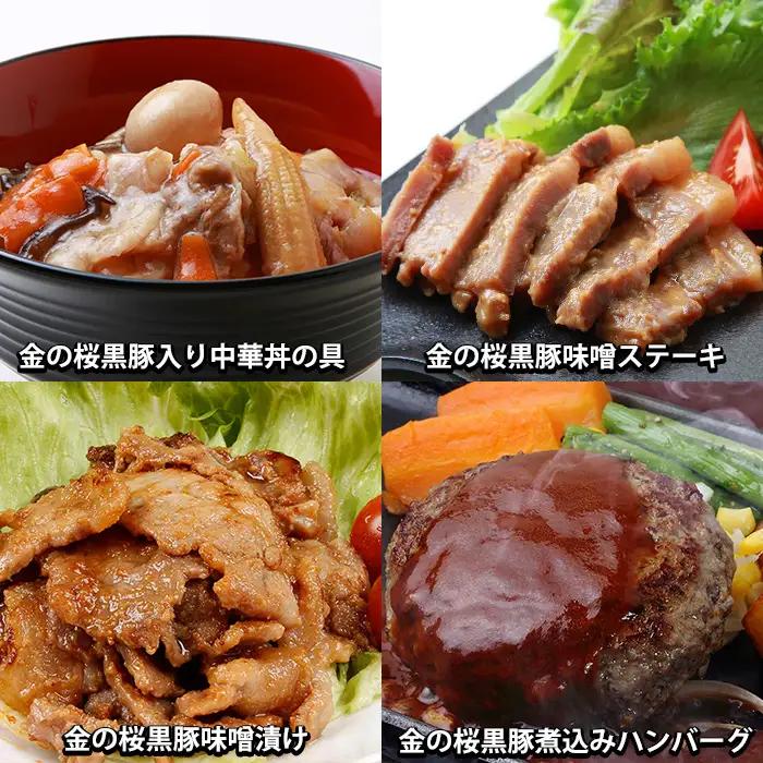 惣菜【3か月定期便／毎月】金の桜黒豚簡単調理おかずセット7種×全3回定期便 惣菜【00-057-43-TK】