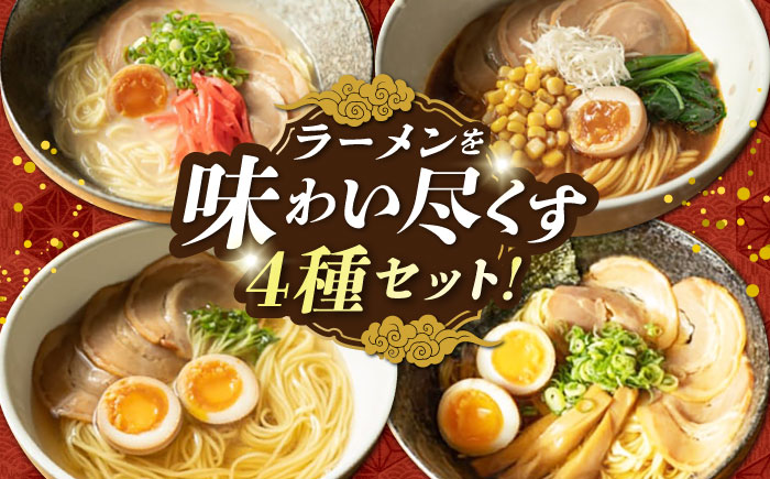 清流で磨きぬいたこだわりの麺づくり！肱川らーめん８袋（4種類各2袋）　ラーメン らーめん つけ麺 中華そば 拉麺 愛媛県大洲市/一般社団法人キタ・マネジメント（大洲まちの駅あさもや）[AGCP302]