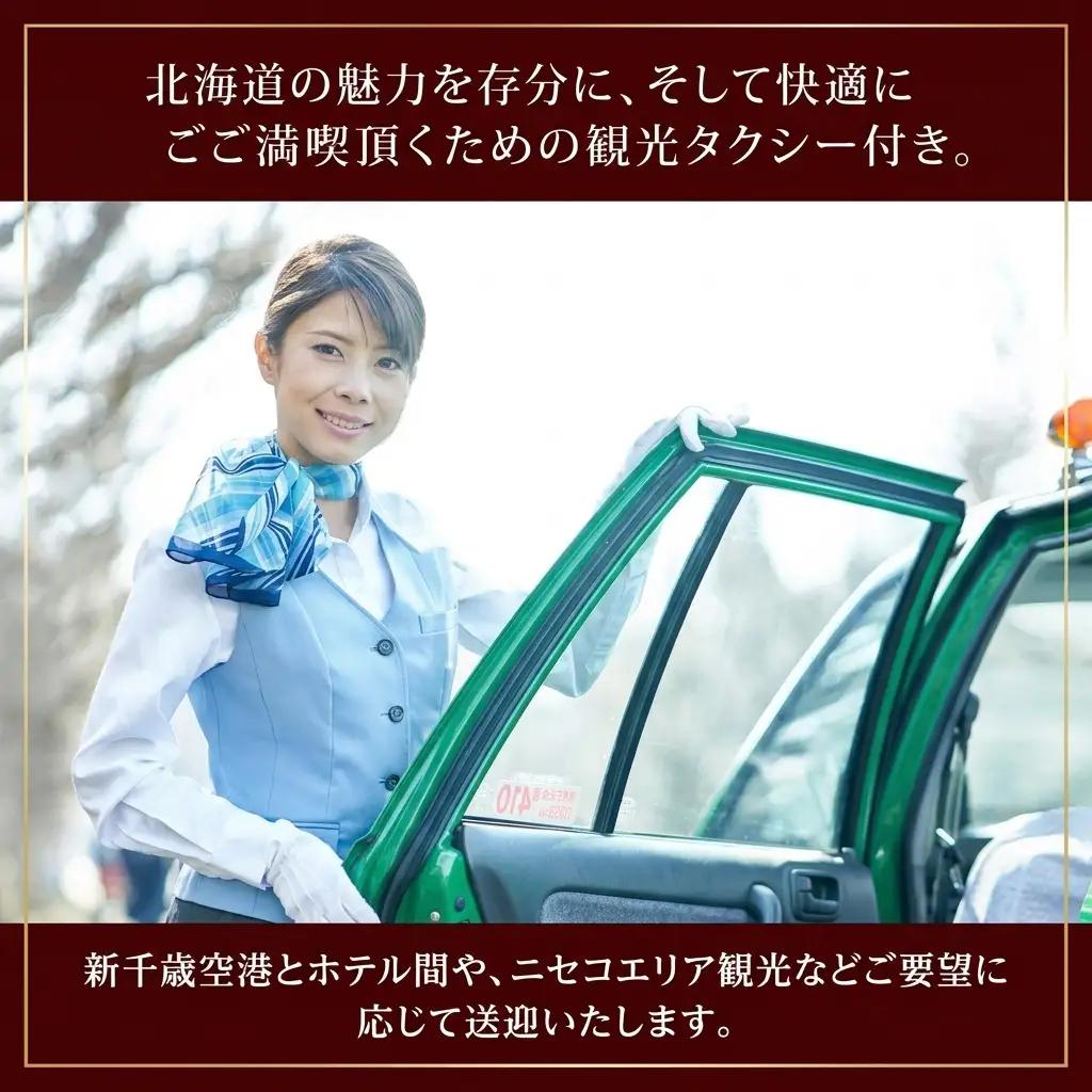 【北海道ツアー】サマーシーズン パークハイアットニセコ スペシャルステイ × 3泊ディナー・送迎付きプラン（480,000円分）【3泊4日×2名分】【5月1日-9月30日】宿泊券 旅行チケット 