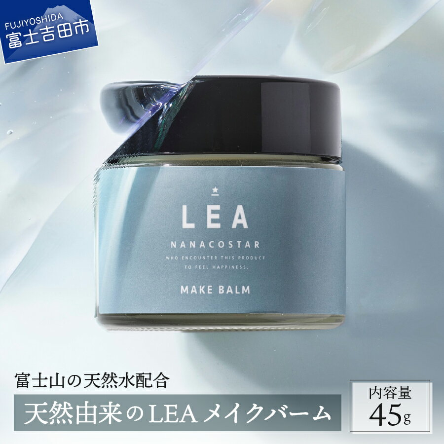 天然由来 ヘアバーム ヘアケア サロン仕様 LEAメイクバーム スタイリング スタイリング剤 プレゼント ギフト 日用品 美容 コスメ オーガニック シアバター 天然精油 髪 プレゼント ギフト メンズ レディース セット ヘアオイル 化粧品 ナナコスター
