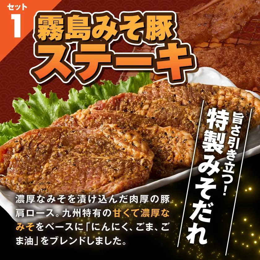 霧島みそ豚ステーキ&チキン南蛮セット≪みやこんじょ快速便≫〔MJ-N8-003-R〕_(都城市) 郷土料理 冷凍 電子レンジ 簡単 南蛮酢 国産若鳥 胸肉 時短 豚肉 ステーキ みそだれ 特製 肉厚 