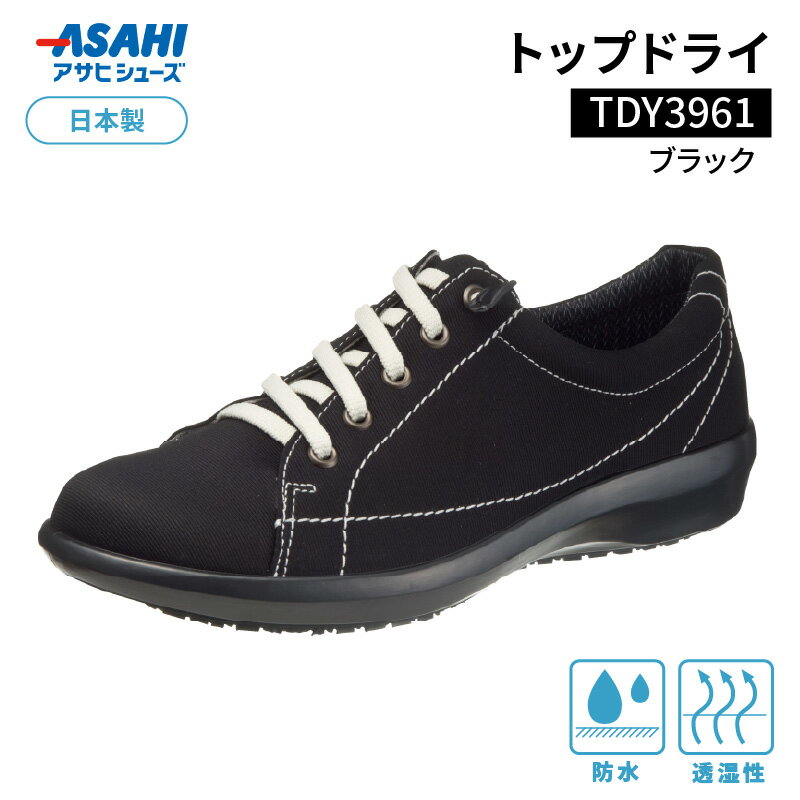 【ふるさと納税】靴 レディース スニーカー 黒 1足 22.0cm 〜 25.0cm 歩きやすい 滑りにくい 防水 透湿性 ゴアテックスファブリクス 採用 トップドライ TDY3961 ブラック 日本製 久留米市 お取り寄せ 婦人用 シューズ 合成繊維 ゴム 送料無料