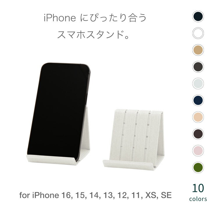 【ふるさと納税】 和紙のスマホスタンド iPhone 16 Pro 対応 スマホスタンド 選べるカラー 全10色 岩手県奥州市産 バンドシー Bandc for iPhone 16, 15, 14, 13, 12,11, XS, SE [AR166]