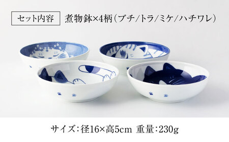 【美濃焼】ねこちぐら 煮物鉢 4点セット【大東亜窯業】深鉢 ボウル うつわ ねこ おしゃれ かわいい 日本製 美濃焼 食器 陶器 猫 ネコ 鉢 子供 サラダ 煮物 おかず 藍染[MAG049]