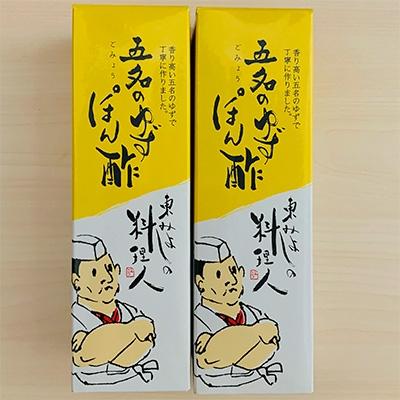 ふるさと納税 東みよし町 東みよしの料理人　味付けぽん酢　360ml瓶×2本セット |  | 01