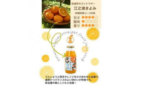 ギフトセットみかんジュースのみくらべ 小田原産江之浦うんしゅうみかん＆きよみ１００％ストレートジュース１８０ml各３本合計６本セット