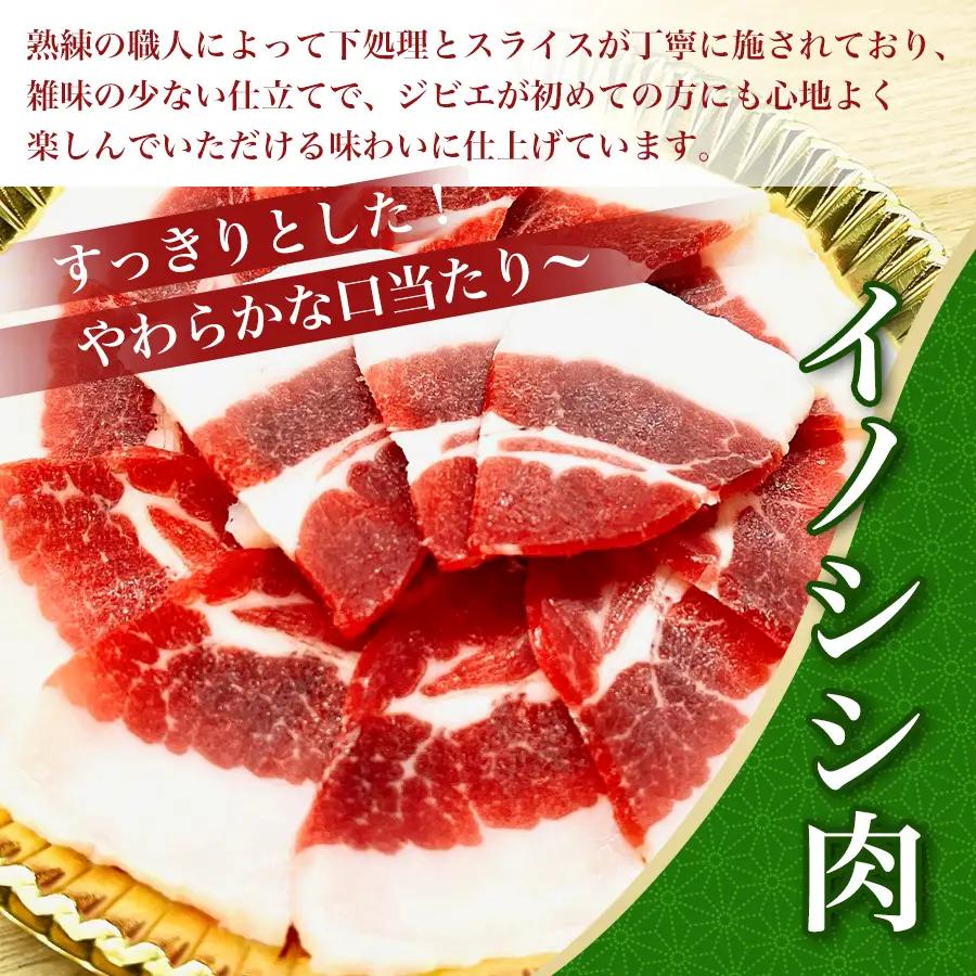 イノシシ肉と万能だしのお鍋セット
