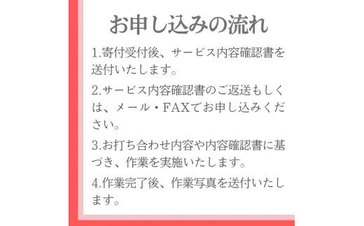 【年3回】お墓掃除代行サービス（清掃・除草・供花プラン）【対象地区：山北地区】1106012　新潟県 村上市 （株）日本アクシィーズ お墓 掃除 草刈り  お墓参り