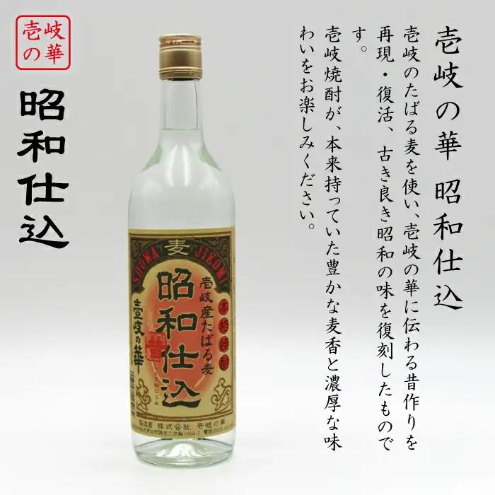 麦焼酎 お酒 飲み比べ 壱岐スーパーゴールド22度 昭和仕込み 2本セット[JDB059]麦焼酎 お酒