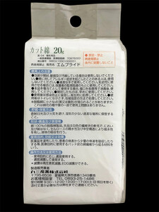 M-Pride医療脱脂綿(カット綿)20g×6個(120g）