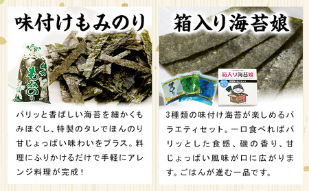 味付けもみのり 箱入り海苔娘（海苔食べ比べセット）各３個 小林産業株式会社《45日以内に出荷予定(土日祝を除く)》岡山県 笠岡市 海苔 のり 味付海苔 味付のり 味のり もみのり 食べ比べ ごはんのお