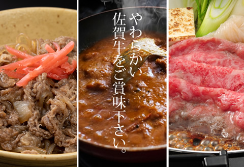 佐賀牛切り落としスライス肉（600g）つるや食品