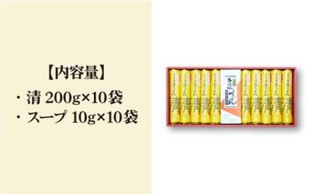 【噂のとっぺん塩使用！】五島手延べうどん セット 計10袋（清、スープ付き） / 五島うどん 大容量【吉村製麺】[RAU004]