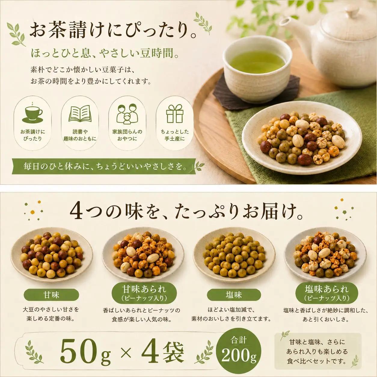まんまる福豆 (甘味/塩味) 4種 |お菓子 ピーナッツ 大豆 豆菓子 