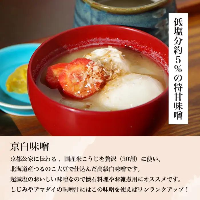 手作り味噌セット 京白味噌 仕上がり約2kg + 京白味噌 400g ： 味噌 白味噌 仕込み味噌