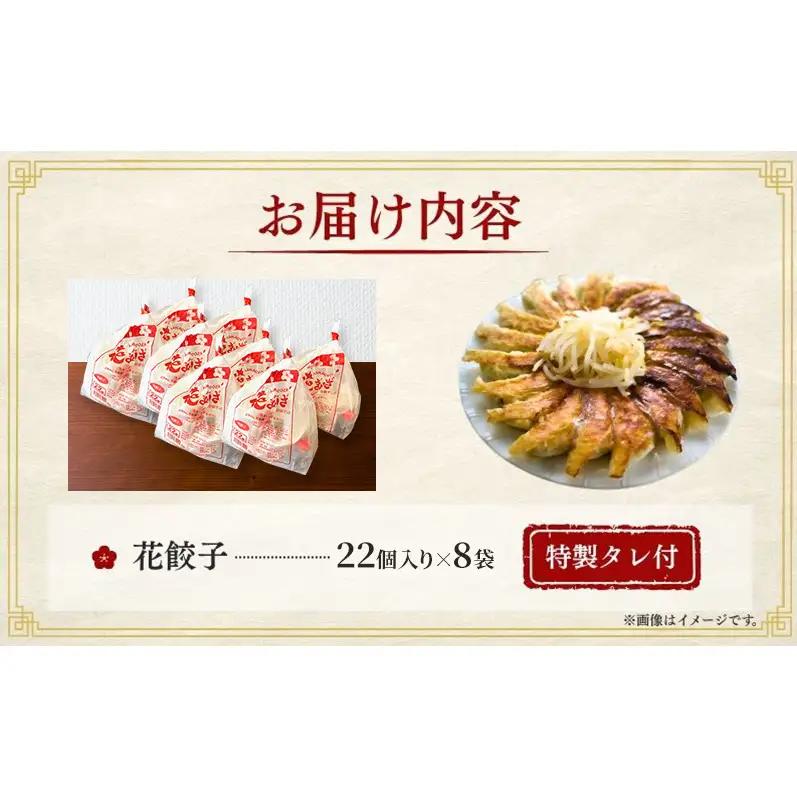 冷凍花餃子176個(22個×8袋) 餃子 冷凍餃子 冷凍ギョーザ 手作り餃子 ギョーザ 点心 中華 中華料理 惣菜 簡単調理 加工食品 静岡県 森町